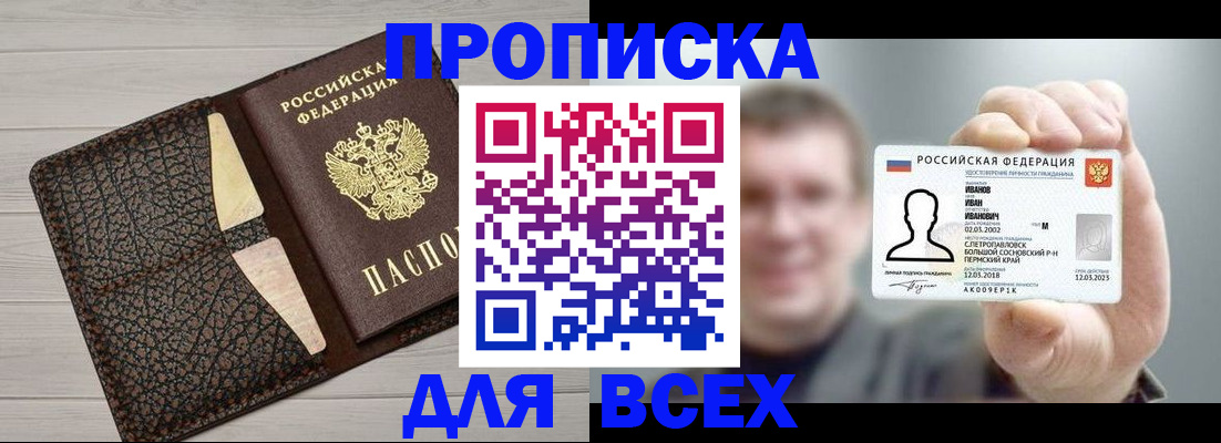 прописка законно в Котельниках
